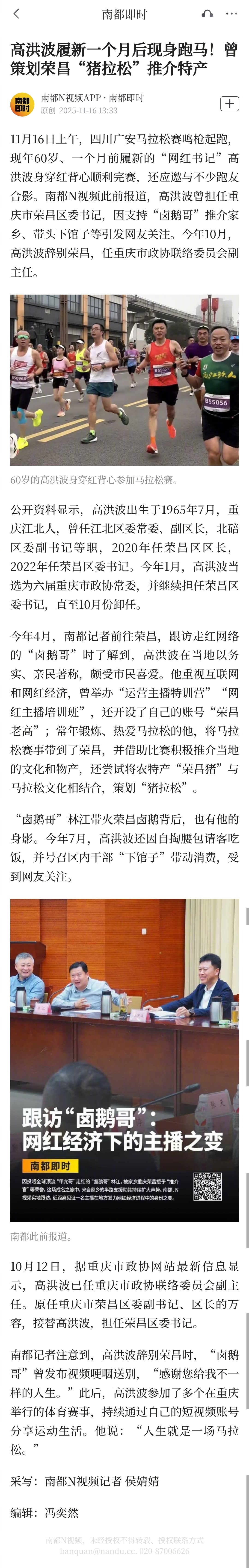 【高洪波履新一个月后现身跑马！曾策划荣昌“猪拉松”推介特产】11月16日上午，四