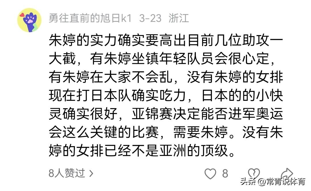 不要迷信朱婷，2024年世联赛澳门站的比赛，有朱婷的中国女排1-3不敌日本女排。