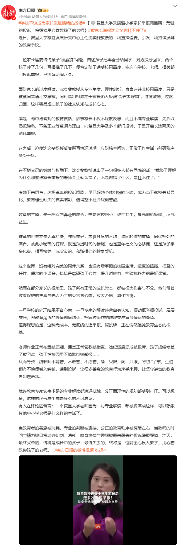 被家长举报沈奕斐称扛不住了分零食没回礼、小孩推搡几下，家长认定是“校园霸凌”。教