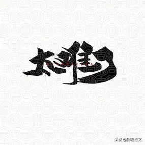我说在人生当中有两个最难题，一是找对象，二是装修房子。