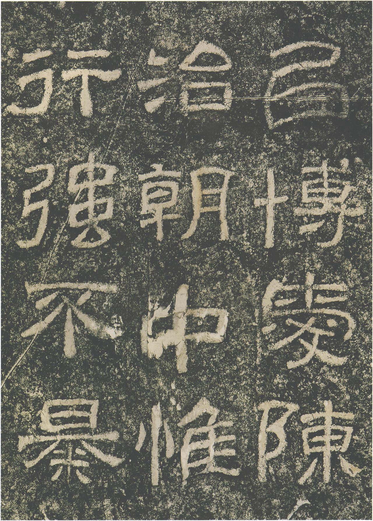 汉代西狭颂书法欣赏