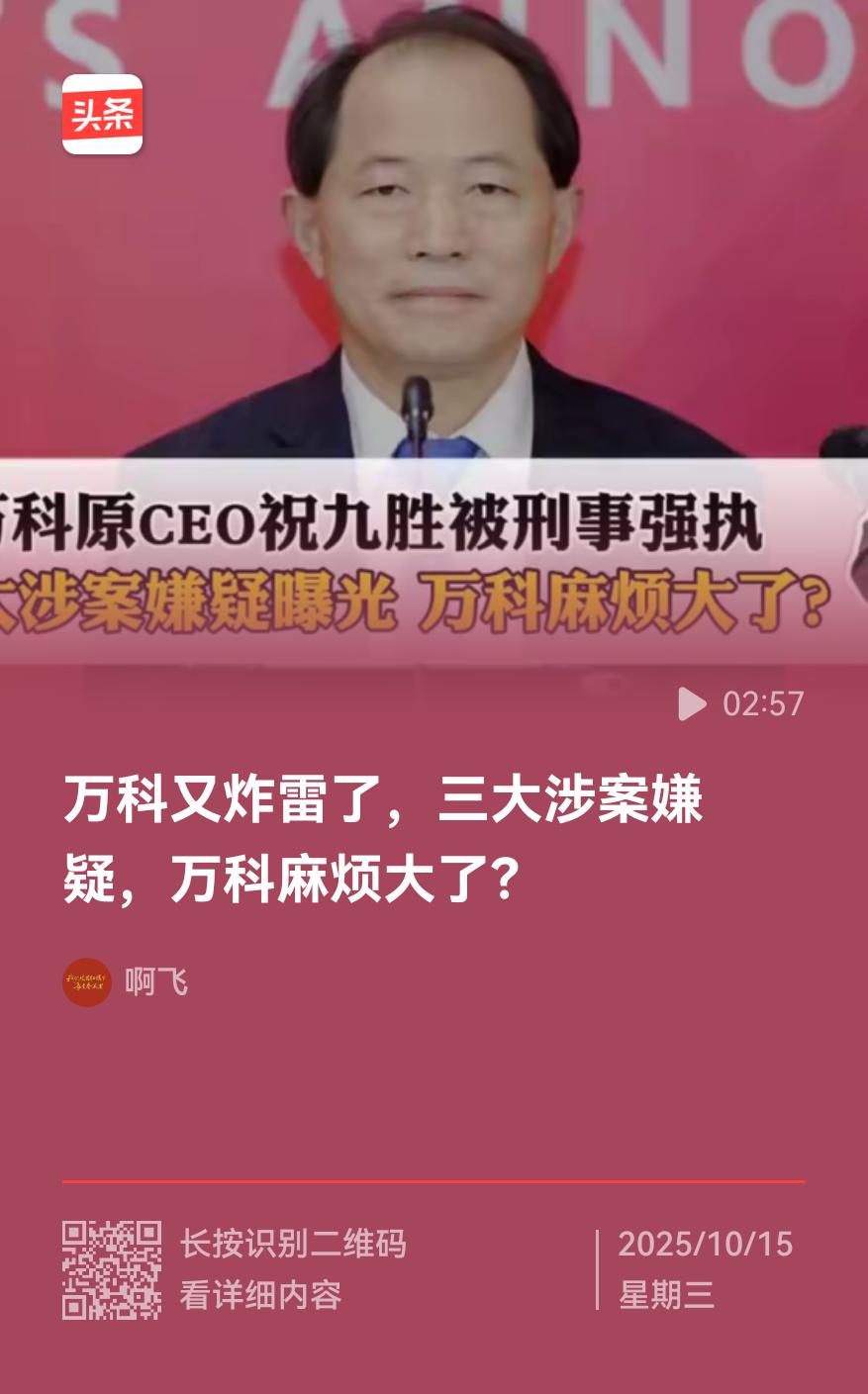 上市公司的合规机制在蛀虫面前一文不值！万科高管“掏空”公司，是贪污还是职务侵占？