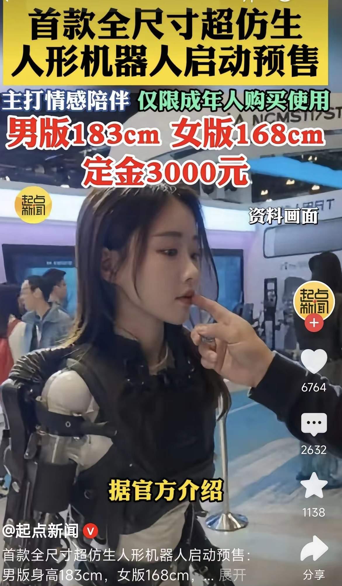 2026年6月，优必选公司推出一款叫"优世界"的仿生人形机器人，身高分男款183