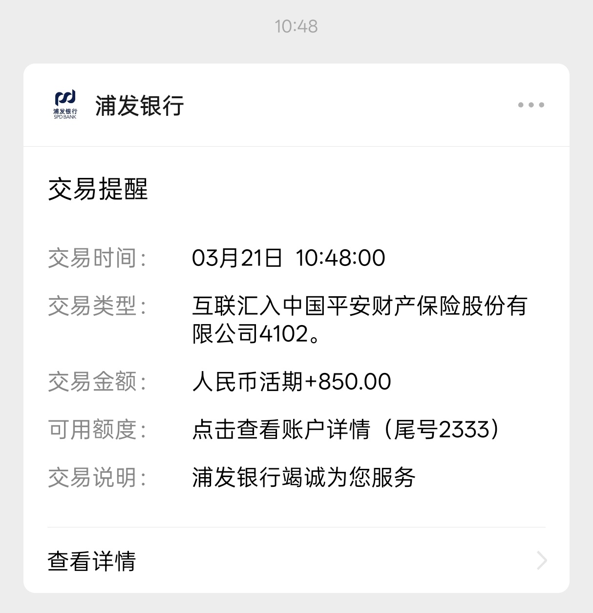 平安比太平洋多赔50 