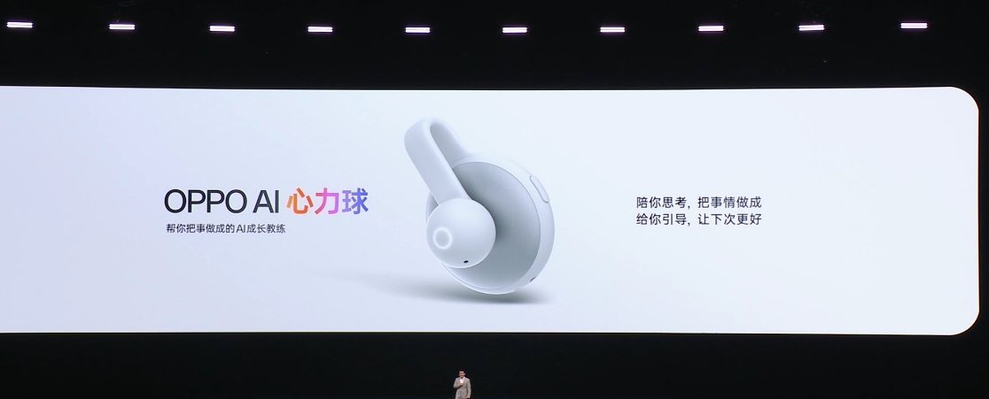 OPPO 还藏着一款新品，OPPO AI 心力球，很有意思的一款 AI 硬件产品