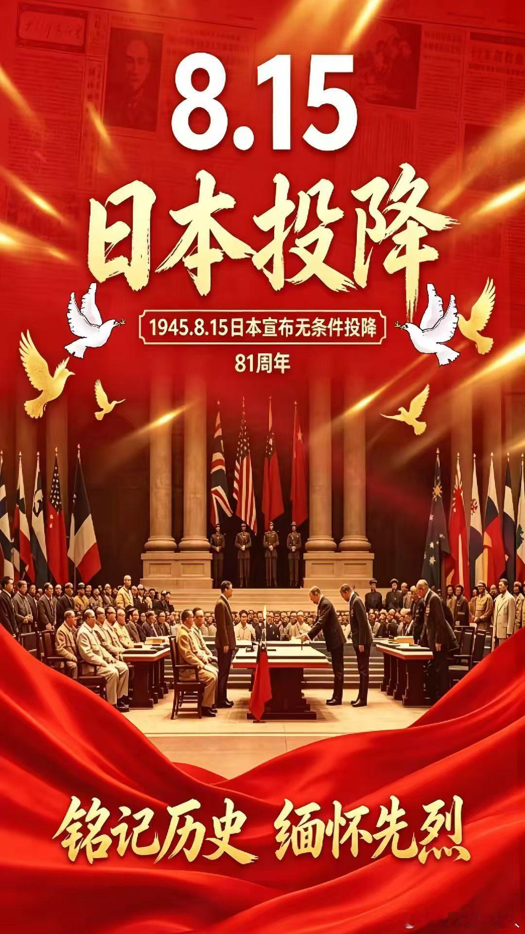 向所有抗战先烈致敬！日本投降81周年