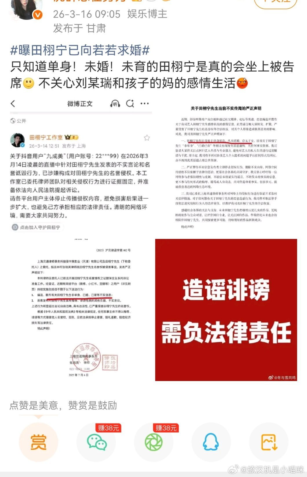 田栩宁粉丝激动到语无伦次了真的看起来好心酸啊“只知道单身！未婚！未育的田栩宁是真