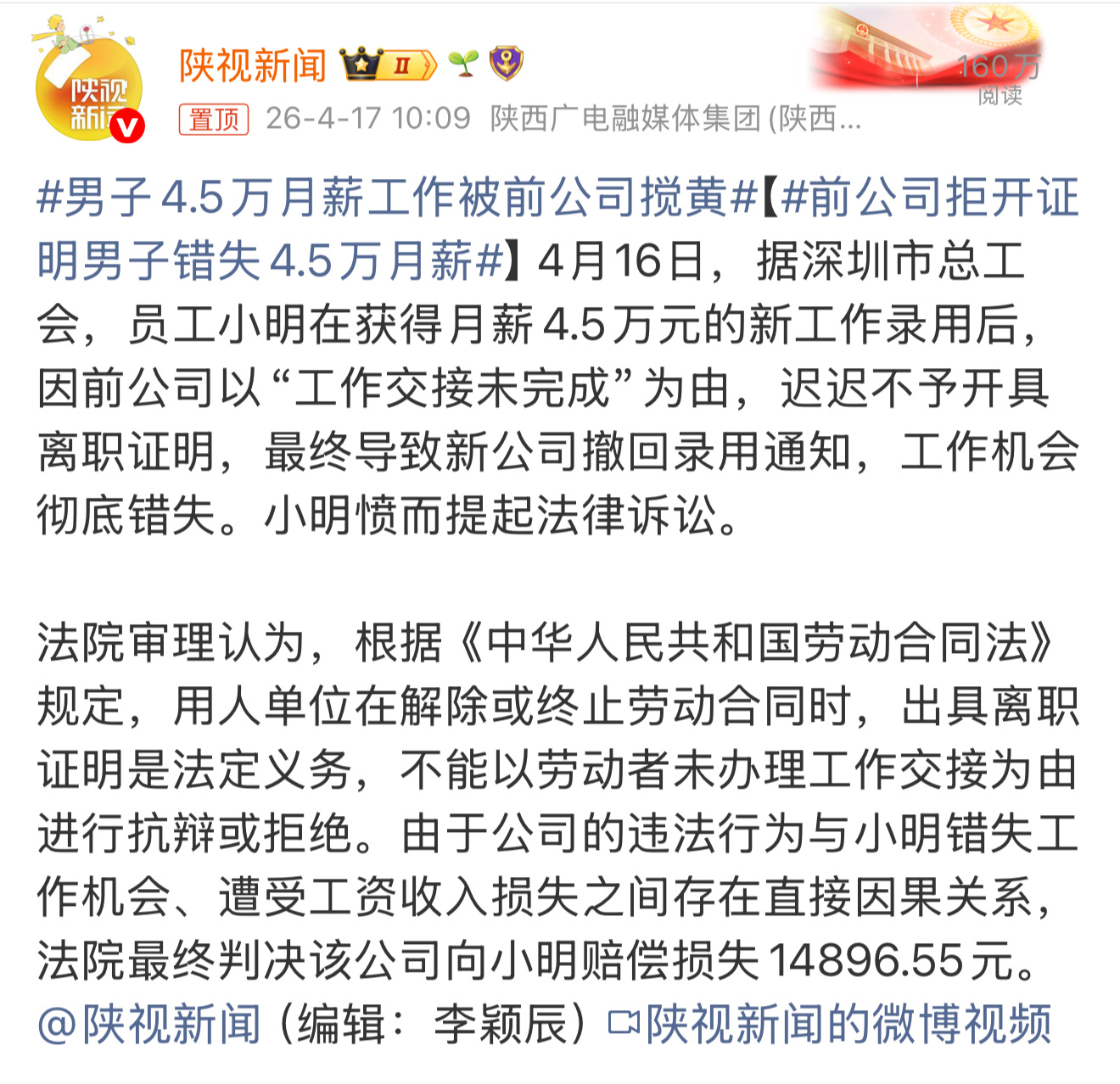 男子4.5万月薪工作被前公司搅黄 这点赔偿，对公司造不成任何约束力，违法成本低到