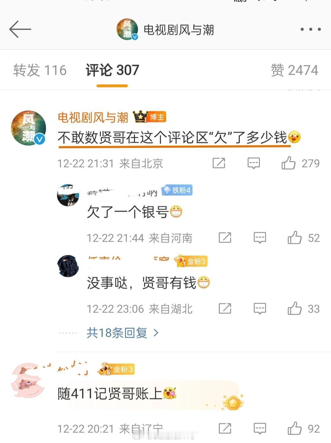 马万祺结婚何贤突然就收获一堆债风与潮官博：不敢数贤哥在这个评论区“欠”了多少钱 