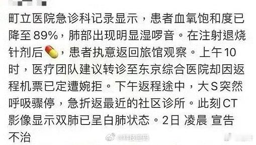 网传大S的急诊就诊记录 血氧都89%了，太可拍了！这时就应该待在医院！拍ct紧急