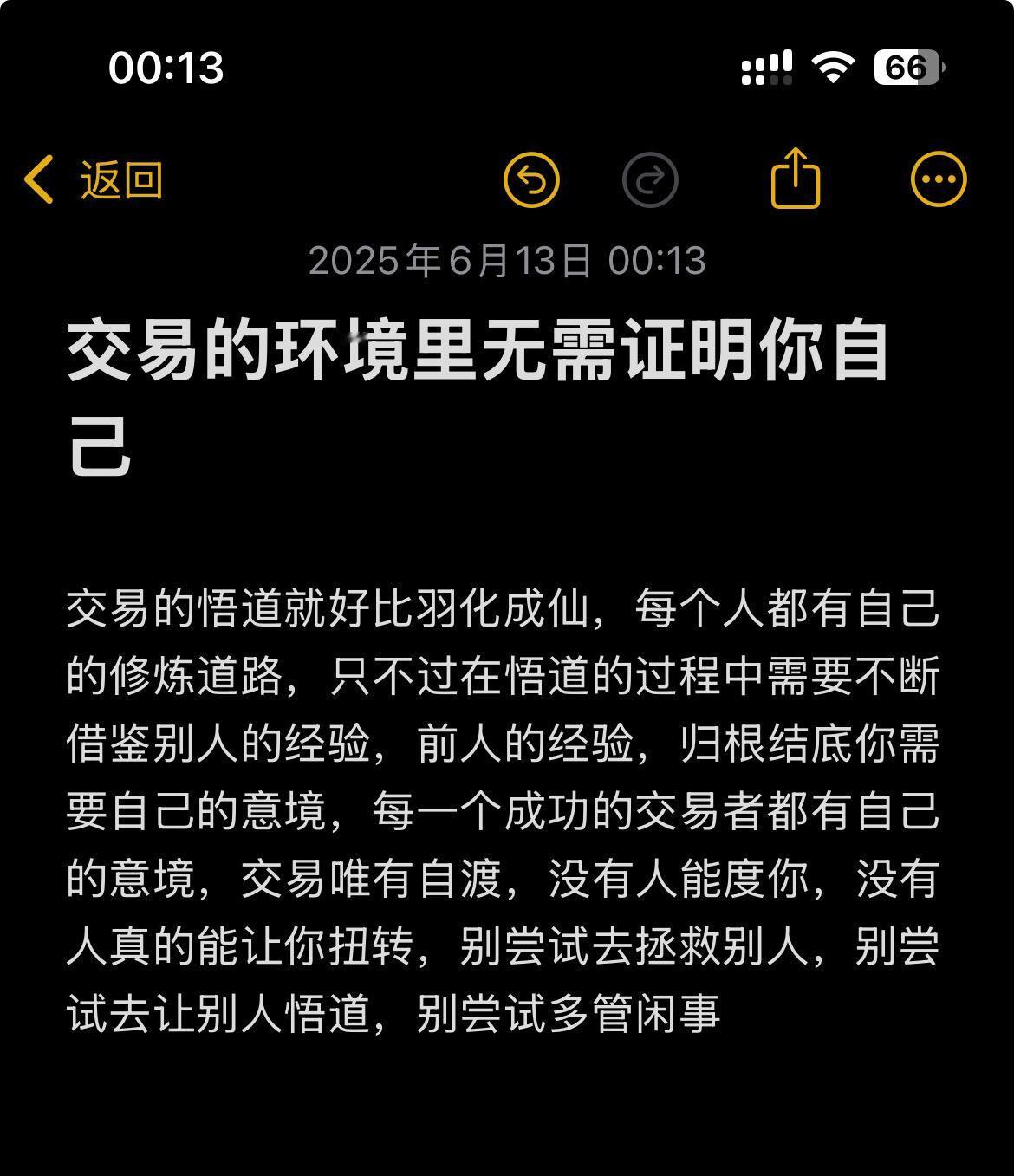 交易的环境里无需证明你自己

交易的悟道就好比羽化成仙，每个人都有自己的修炼道路