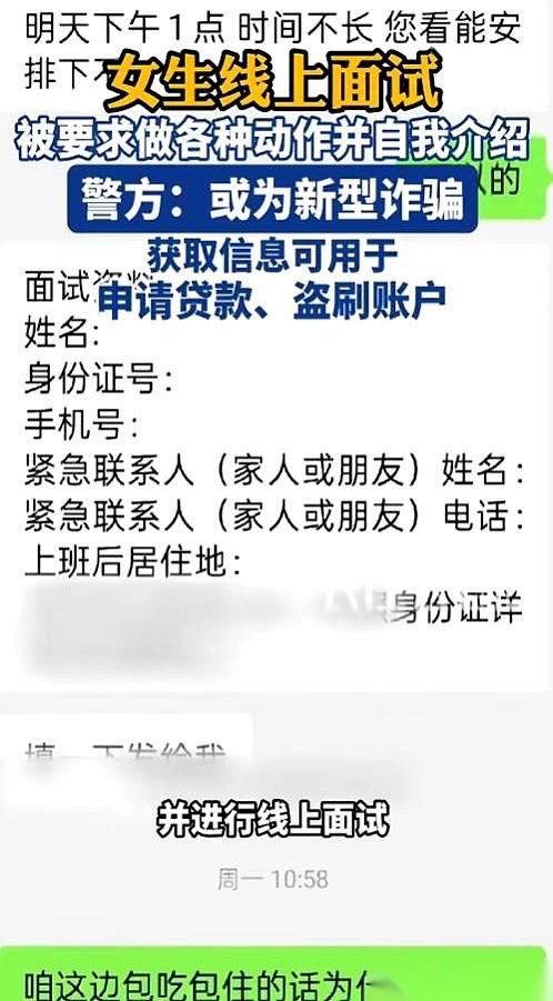 江苏南京这个找工作的女孩，差点就栽了。
对面是乘务员岗位的面试官，视频一开，简历