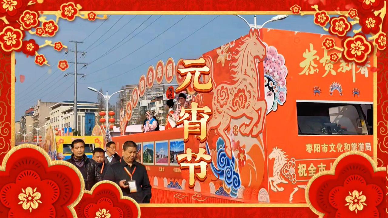 正月十五的帝乡，晴空万里下的光武路、书院街、人民路，锣鼓声震天响，瞬间点燃小城热