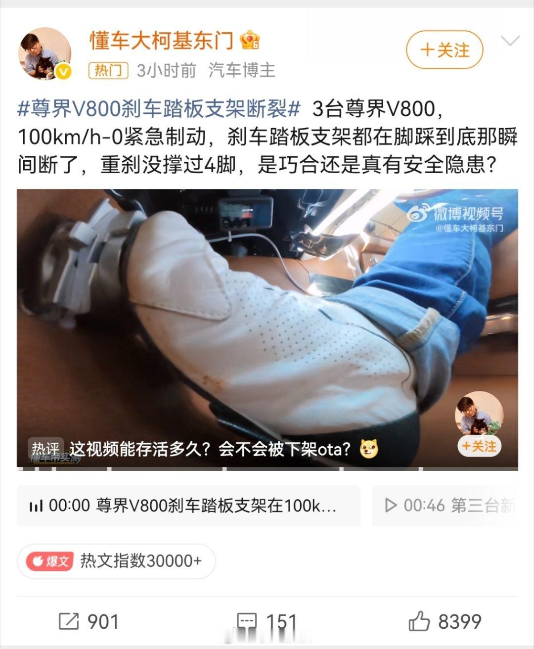 尊界V800刹车踏板支架断裂这事情非同小可，事件最争议的地方就在于第二次刹车的4