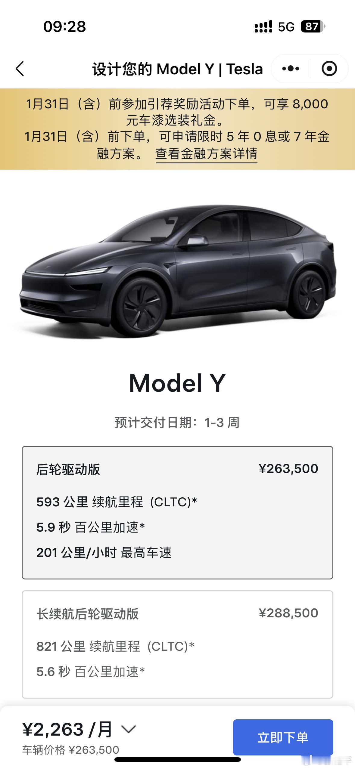 好家伙，特斯拉推出7年低息方案了。另外Model YL也给了5年免息。属实是把车