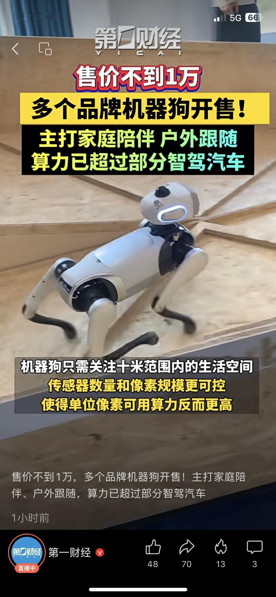 万元内机器狗开售，算力超部分智驾汽车，家庭能入手了 科技新品速递

数码博主阿泽