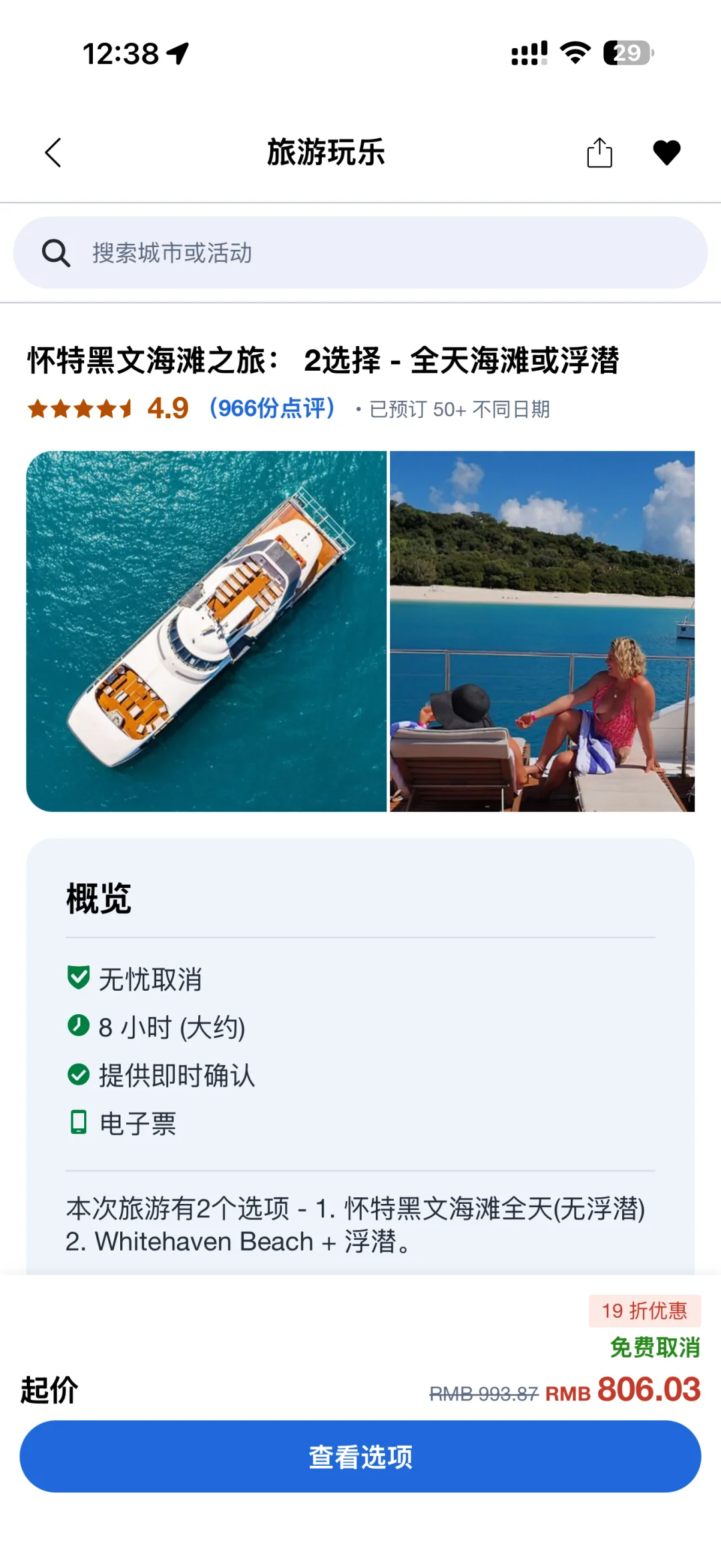 圣灵群岛白天堂沙滩一日游 不浮潜 有没有友友参与过这个团呀？感觉怎么样捏