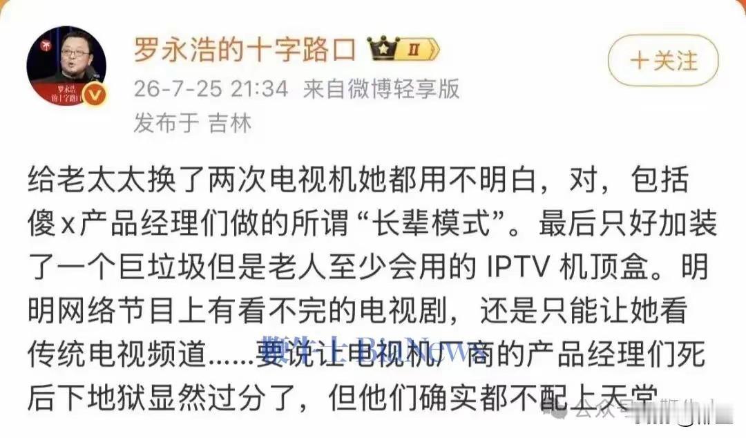 现在的电视机，别说老年人了，就算我这种年轻人，我用起来都懵逼。
因为我常年在外面
