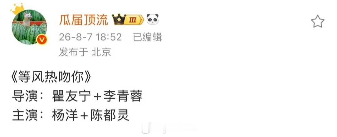 等风热吻你 真是杨洋和陈都灵啊 老嘟这些年真不容易 