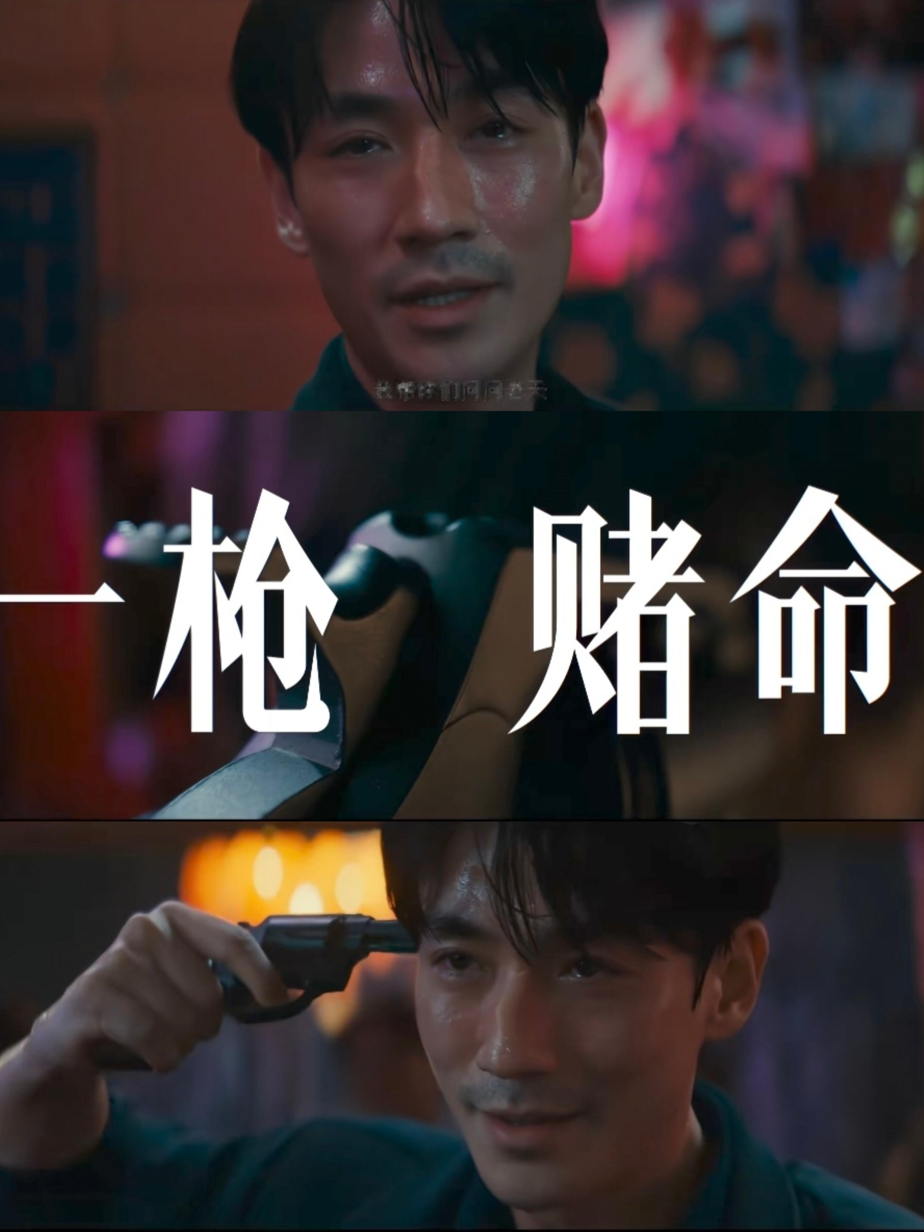 预告刷了好多遍，越看越上头👏🏻👏🏻以为是无间道路数，结果感觉味道杂得多，