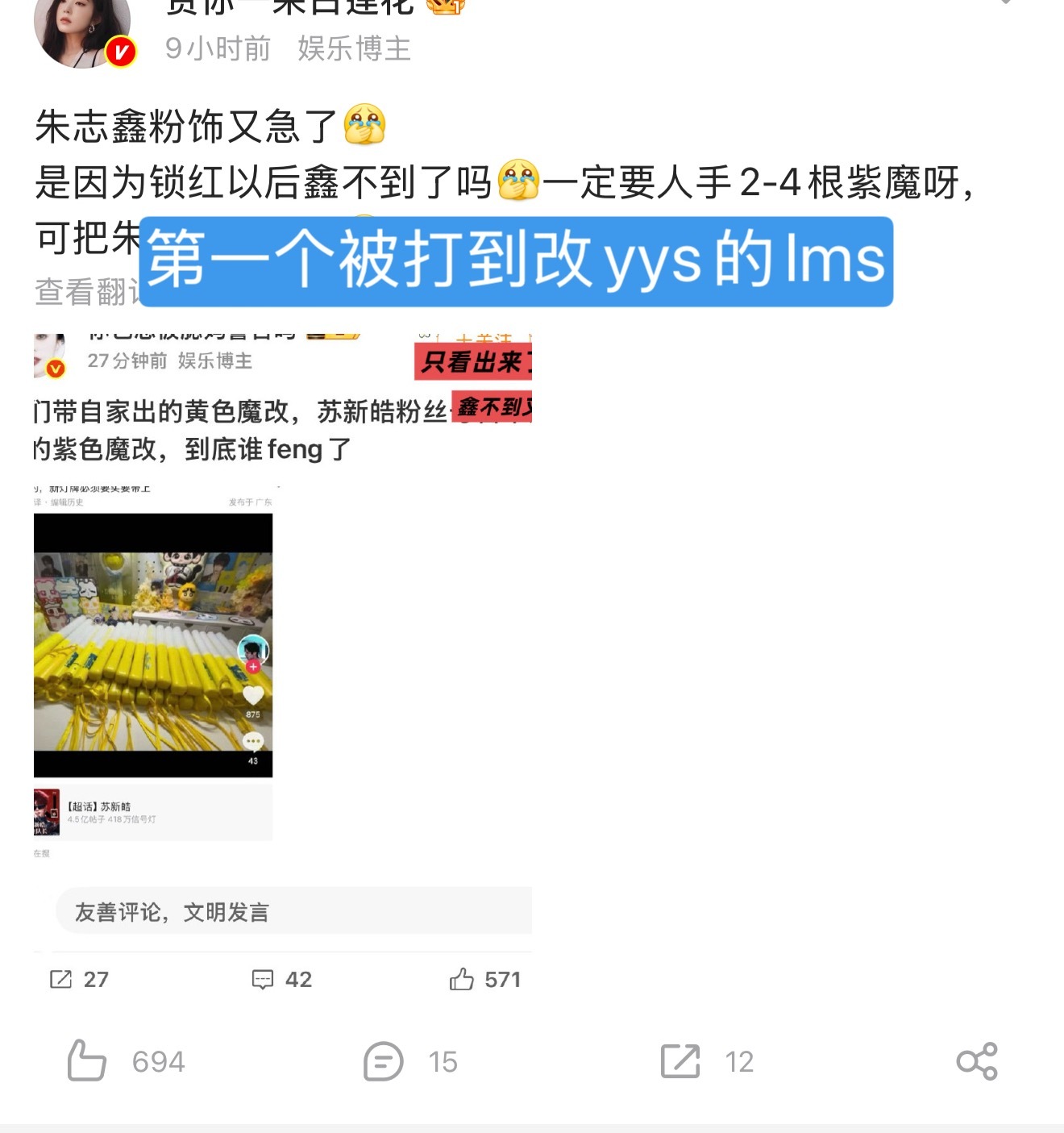 紫魔是啥，苏新皓苏老朴粉丝承认自己自嬷 