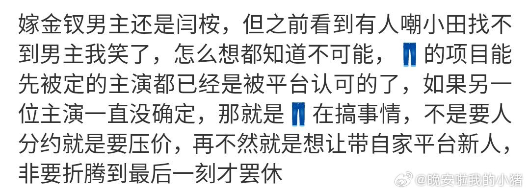 嫁金钗还是田曦薇和闫桉[傻眼] ​​​