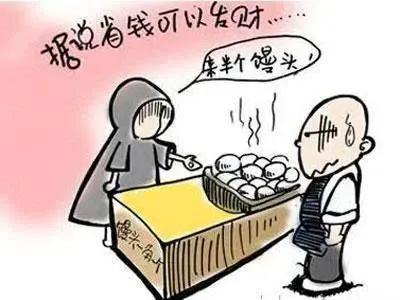 爱上炒股后，变得越来越抠门了，
对自己扣，
买个车，舍不得加油上下班开，天天骑电