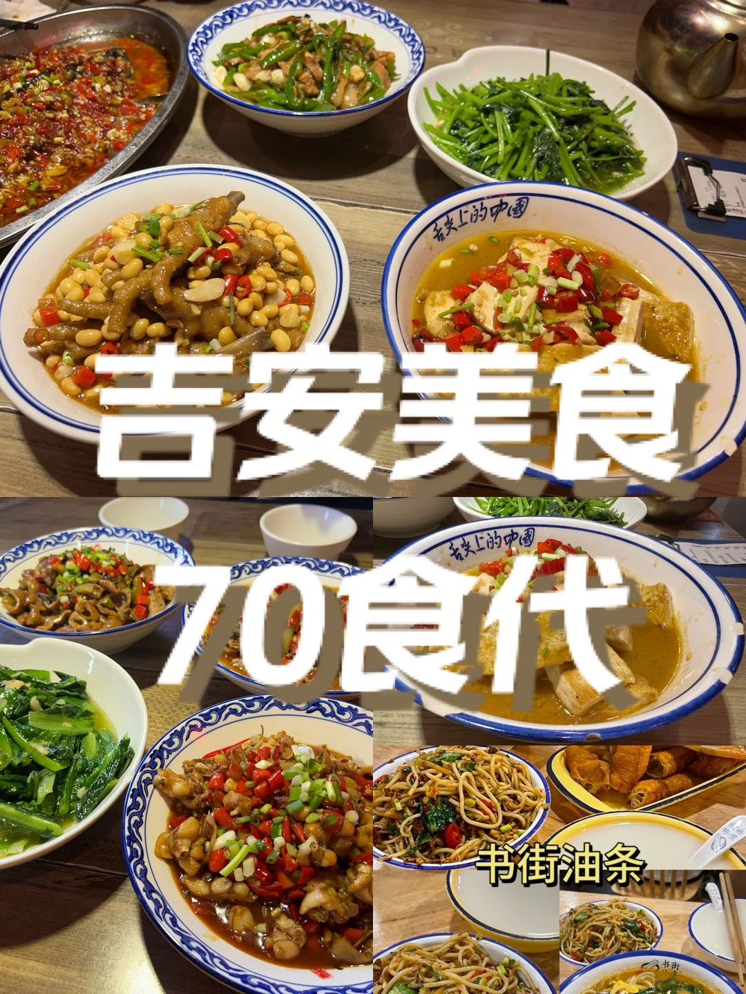 江西吉安2天1夜旅游攻略不踩雷（美食篇）||