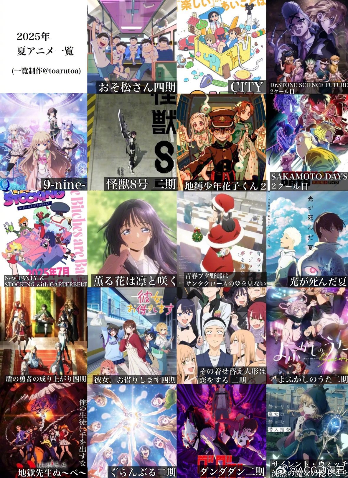 2025年夏季新番动画一览[微风]神仙打架[馋嘴][馋嘴]好多要看的！！你最期待