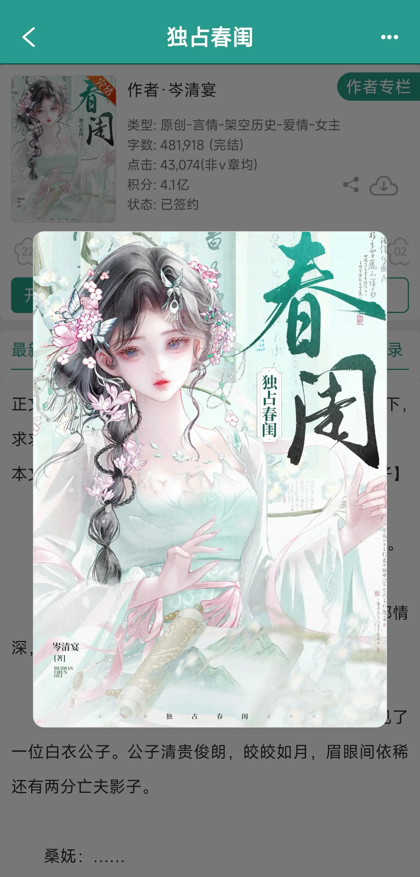 钓系美人vs清正君子。