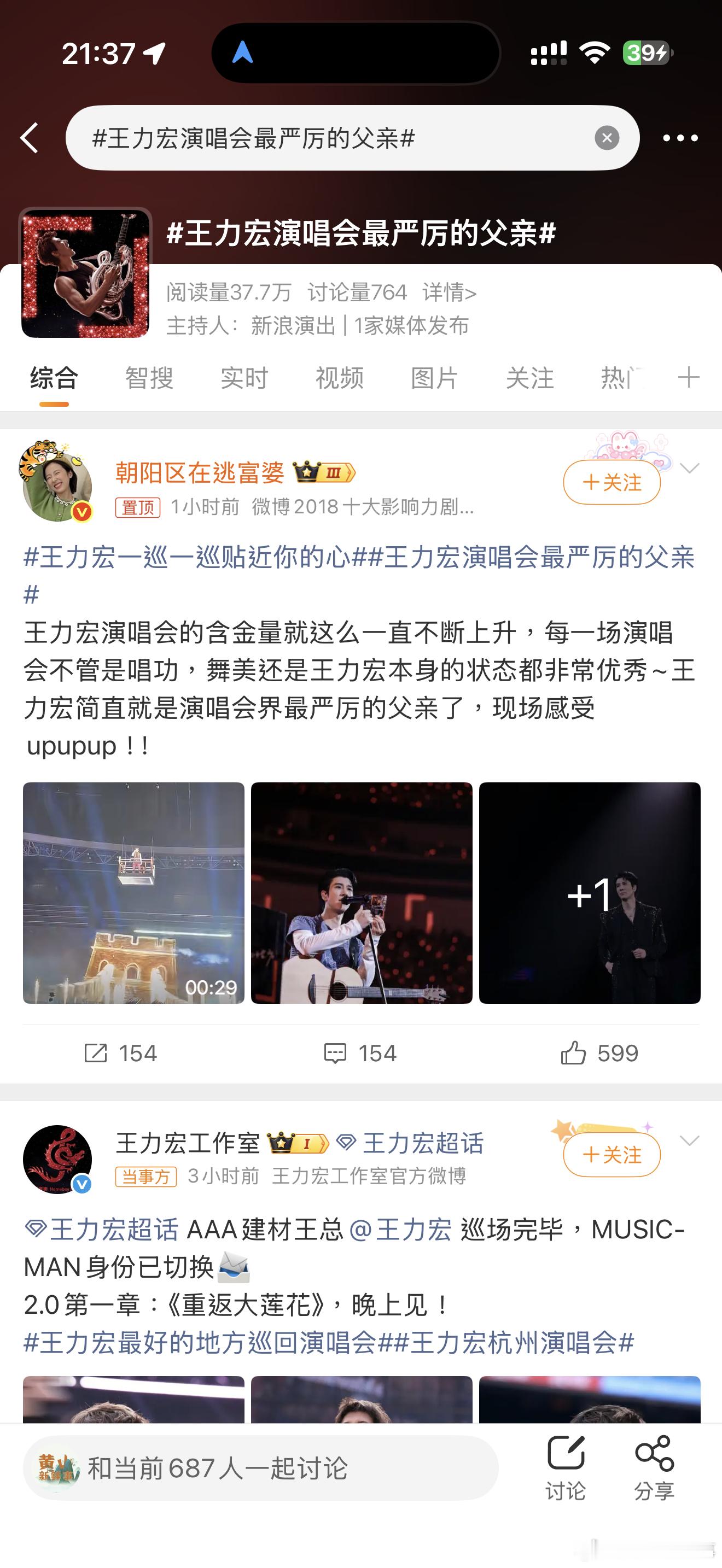 王力宏演唱会最严厉的父亲王力宏演唱会最严厉的父亲。。 
