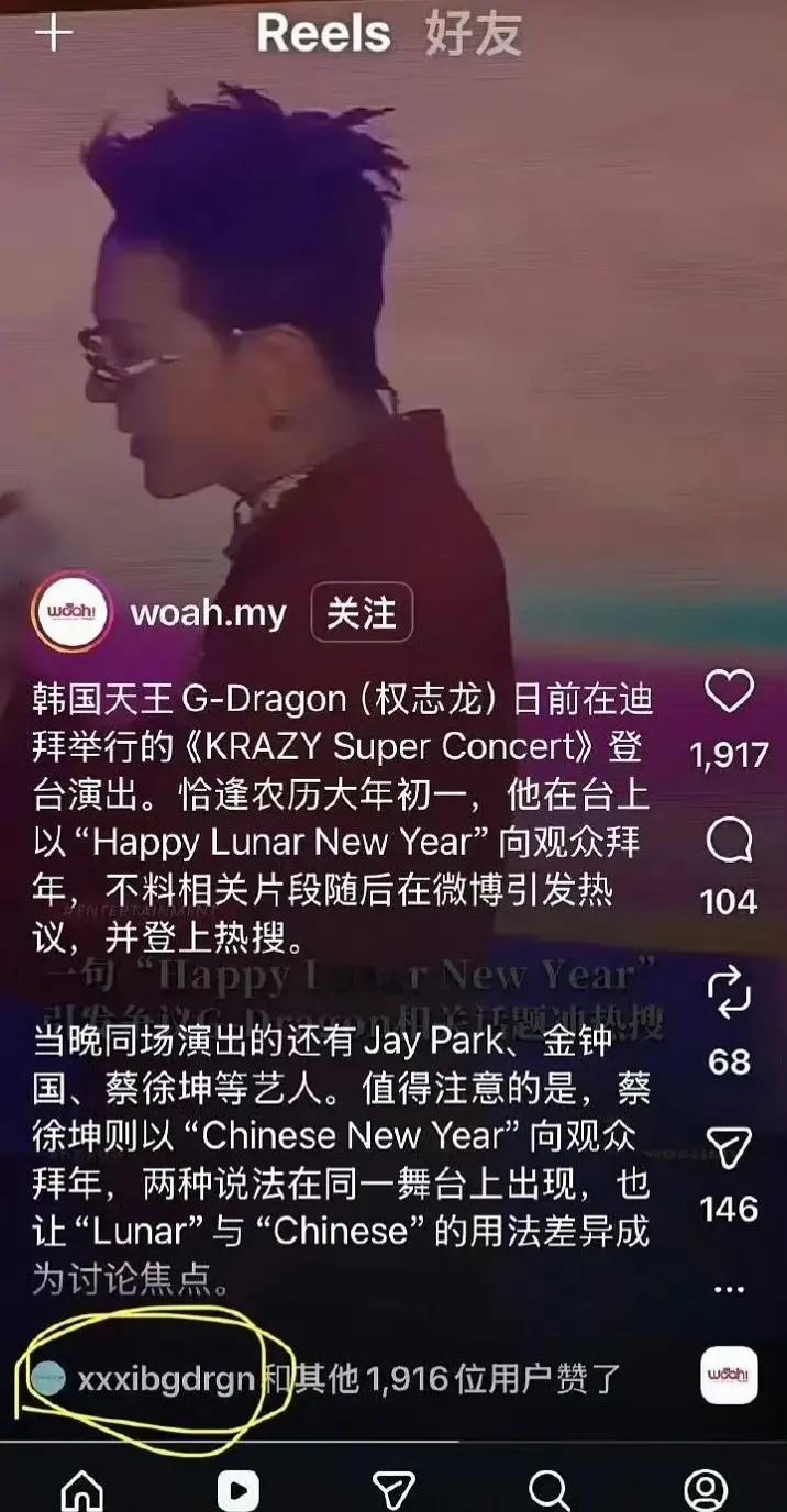 权志龙点赞了好几条他说Lunar new year的视频 