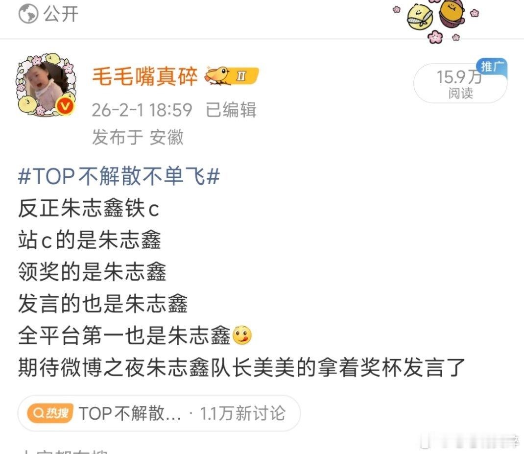 TOP不解散不单飞谁在恶意聚宝我，我说的不是实话吗谁在为朱志鑫的一番努力 