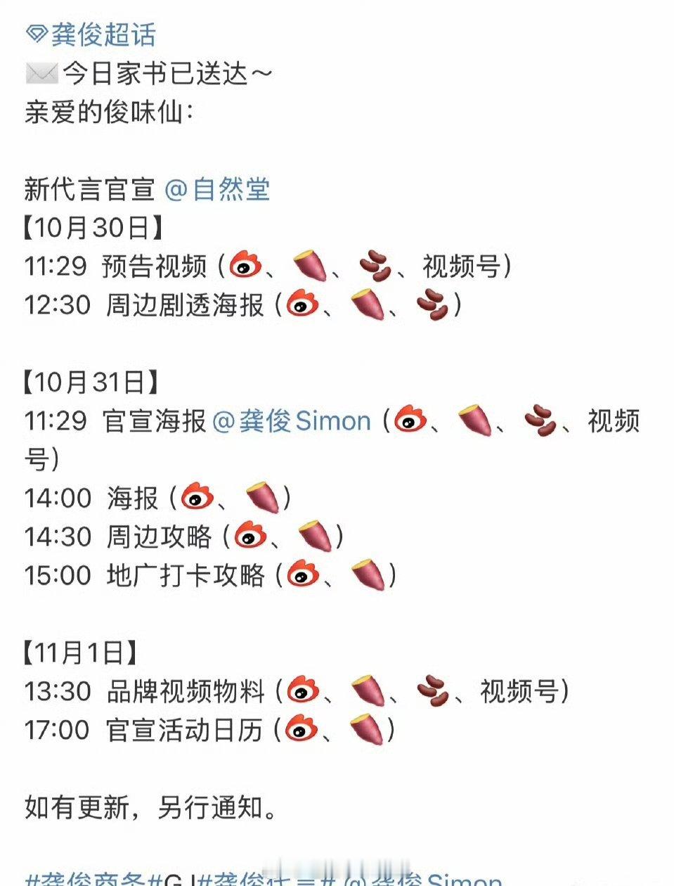 龚俊要宣新代言自然堂，恭喜🎉 ​​​