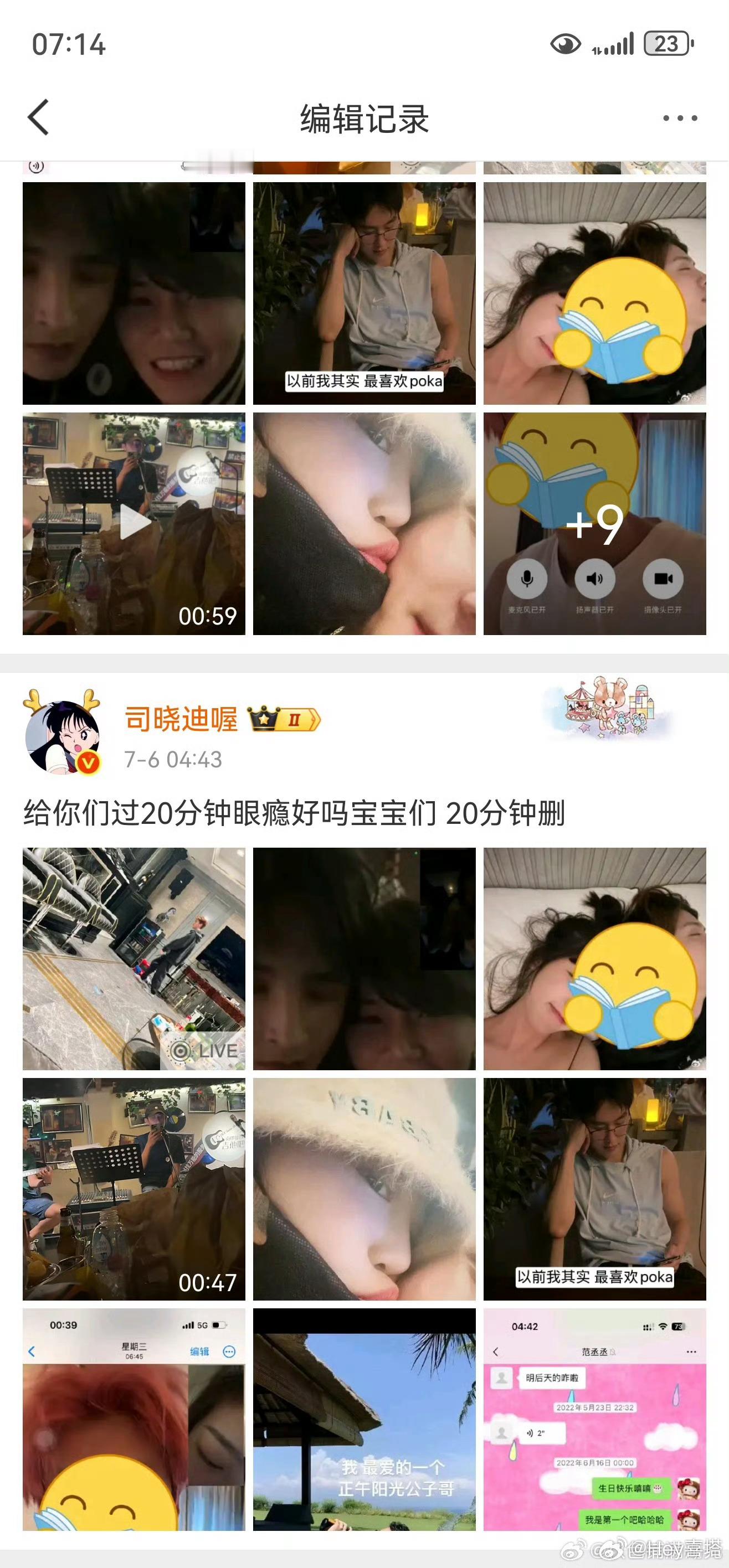 司晓迪疑似发鹿晗 司晓迪又发了多张包含男明星的私照和聊天记录，其中一张视频通话截