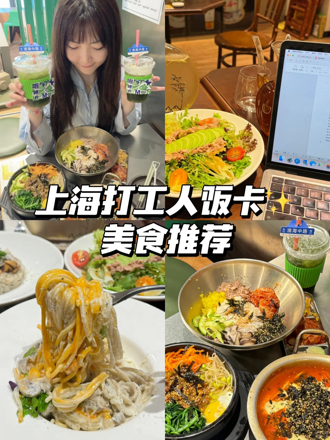 上海教师｜努力工作的动力是下班后的美食✨