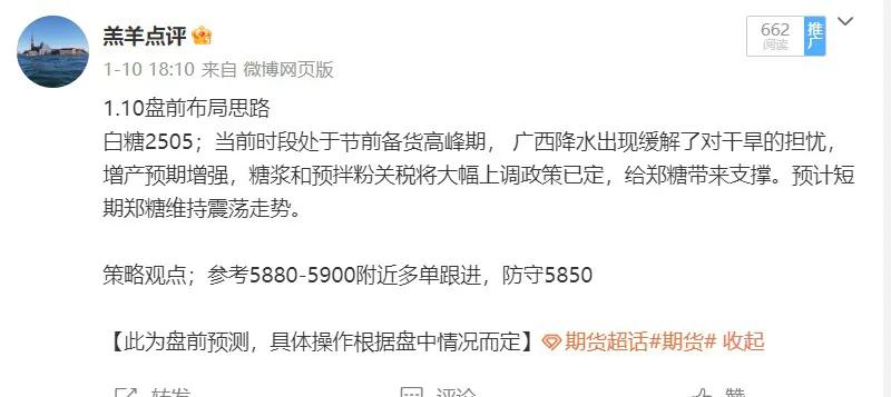 白糖2505:盘前分享白糖5880-5900附近多单跟近，盘中一度回踩至5859