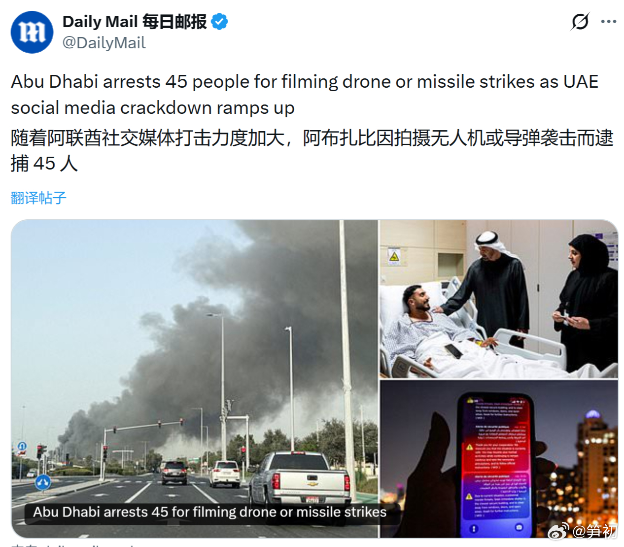 《每日邮报》：随着阿联酋社交媒体打击力度加大，阿布扎比因拍摄无人机或导弹袭击画面