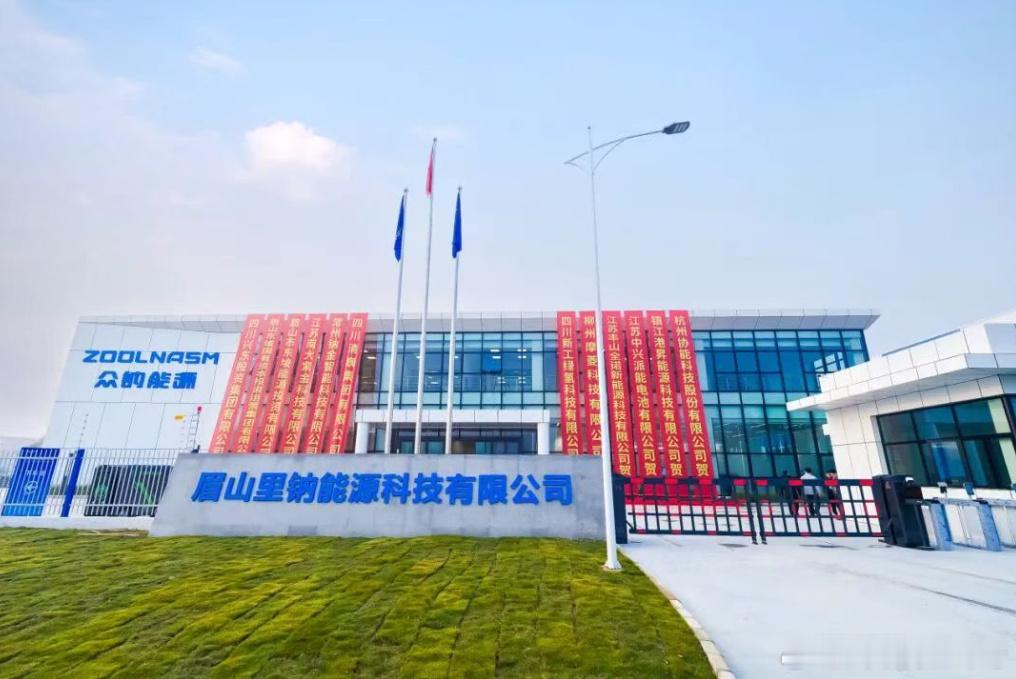 众钠能源万吨级硫酸铁钠正极材料生产基地投产1月17日，众钠能源位于四川省眉山市东