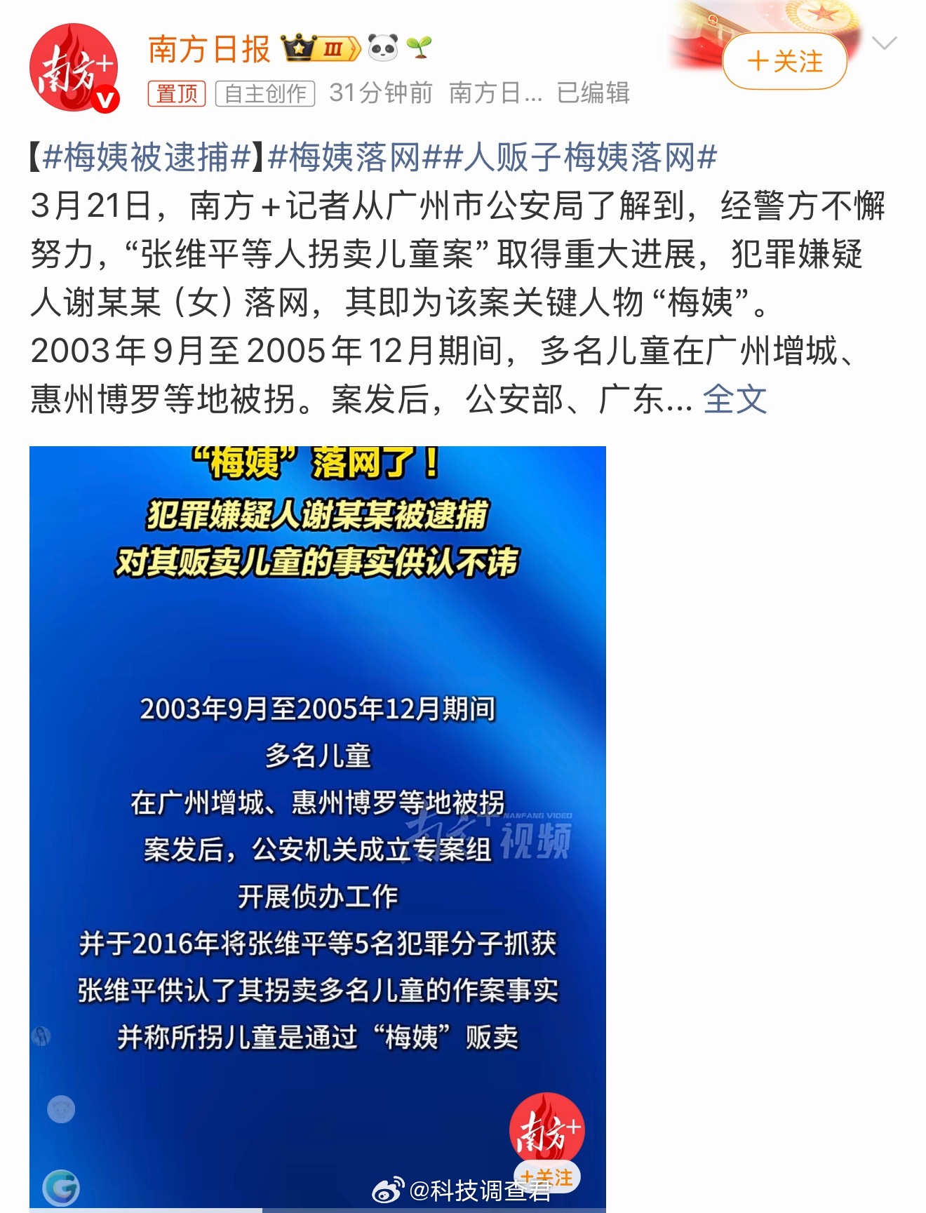 梅姨被逮捕一生中最恨的就是这种人老百姓只能期待一个审判～ 