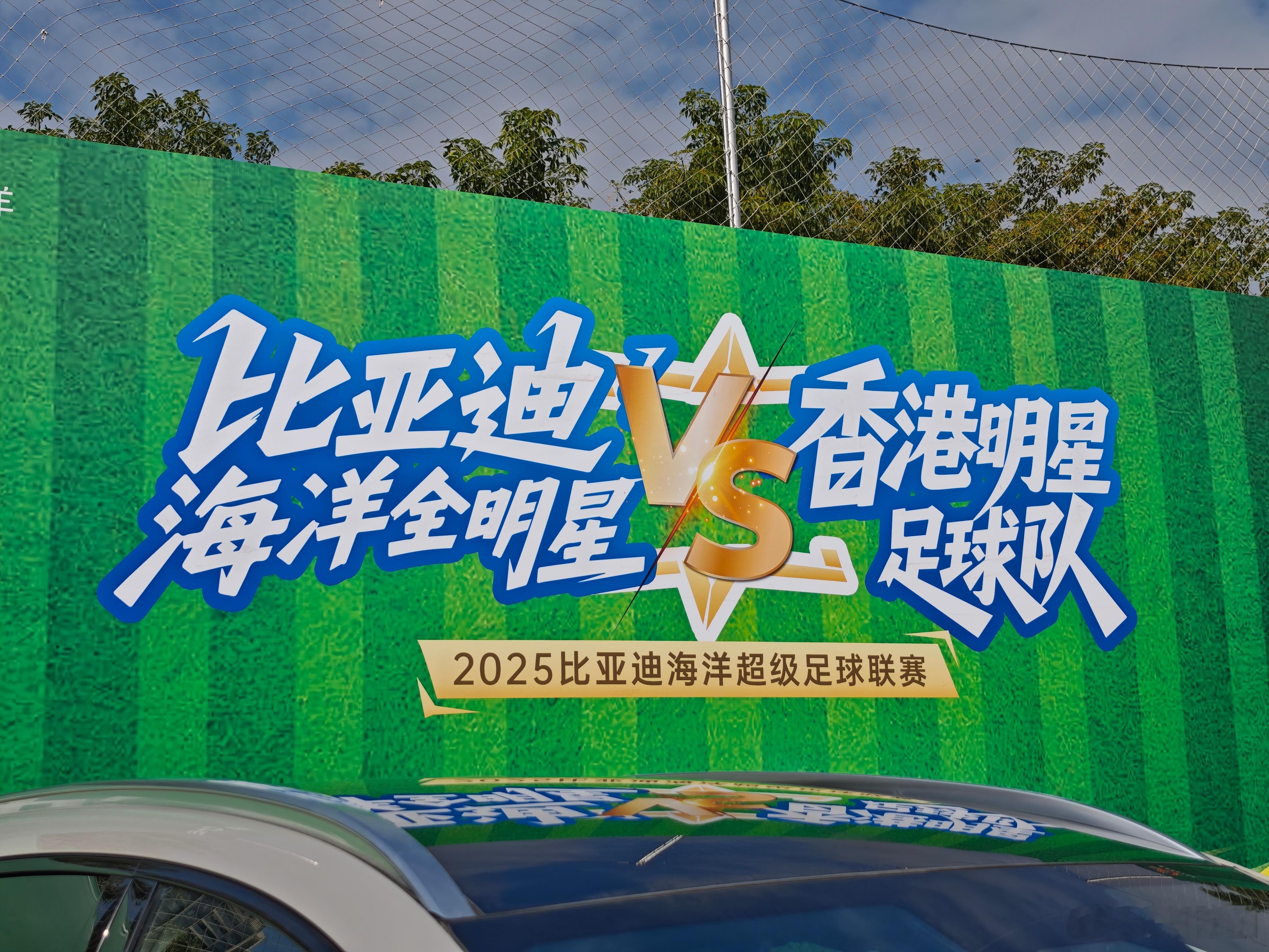 这么大阵仗！好久没踢11人场了，不知道体力能不能支撑得住