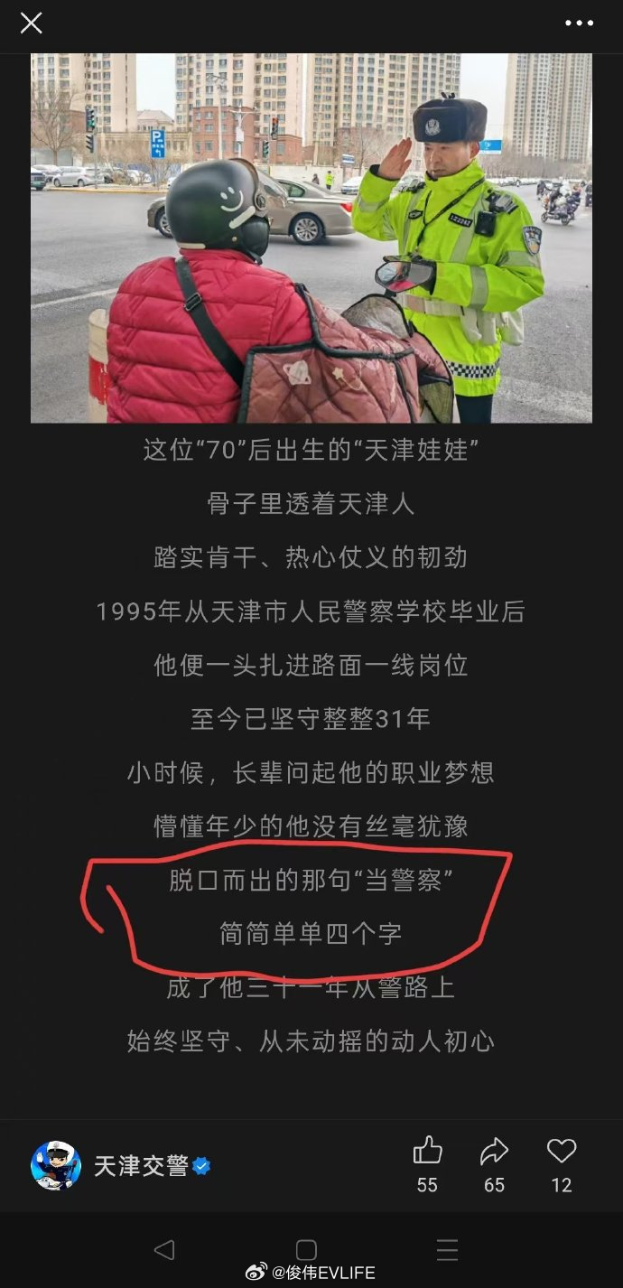 天津交警公众号