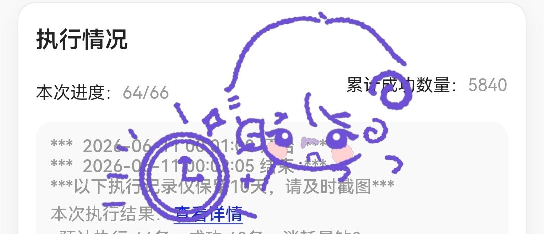 6.105470-5337=133发帖咔64观影计划 攒星星690Q音囤金币 积