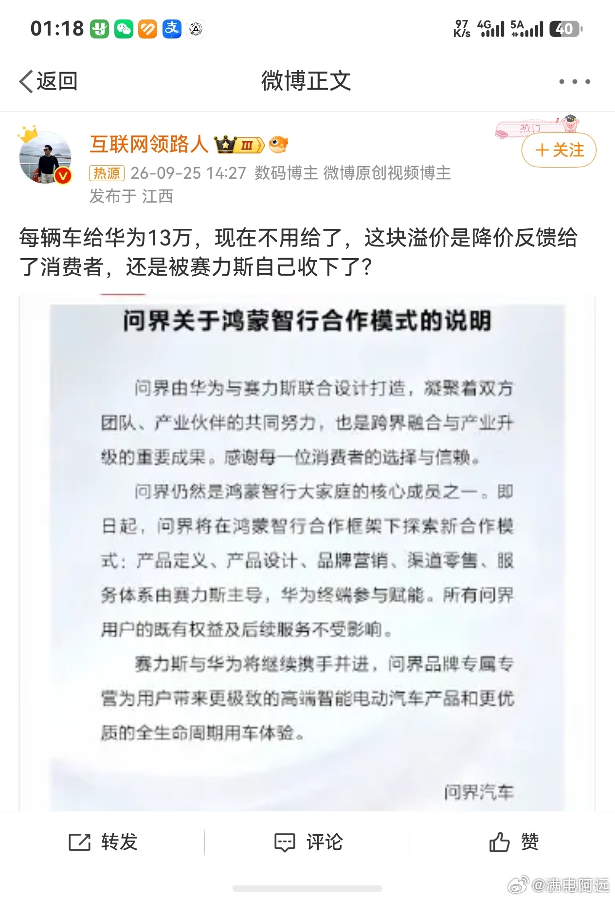 问界每车十三万溢价去哪了问界汽车9月25日公开说明称，新合作模式下，产品定义、产