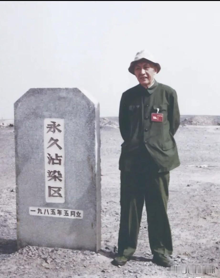 1993年秋，朱光亚院士重返新疆罗布泊核试验场，在刻有 “永久沾染区” 的界碑前