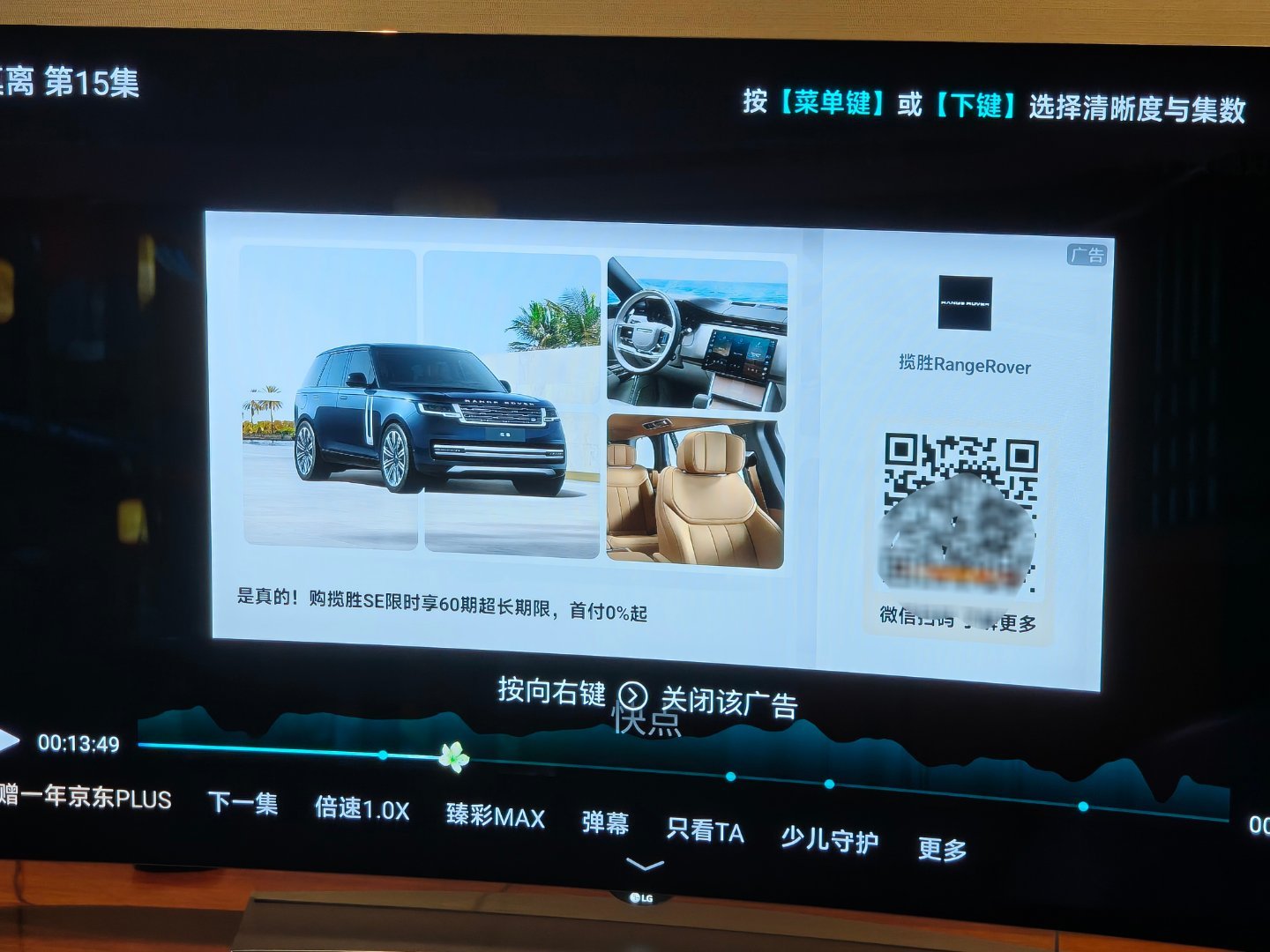 群友看电视剧，点暂停就跳出来这个广告。。。这可是揽胜SE。。。都要打这种插屏广告