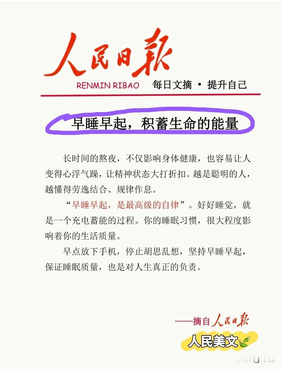 人生分水岭
不在深夜内卷
而在清晨自律

以前总误以为，熬夜是抓住独处时光，是比