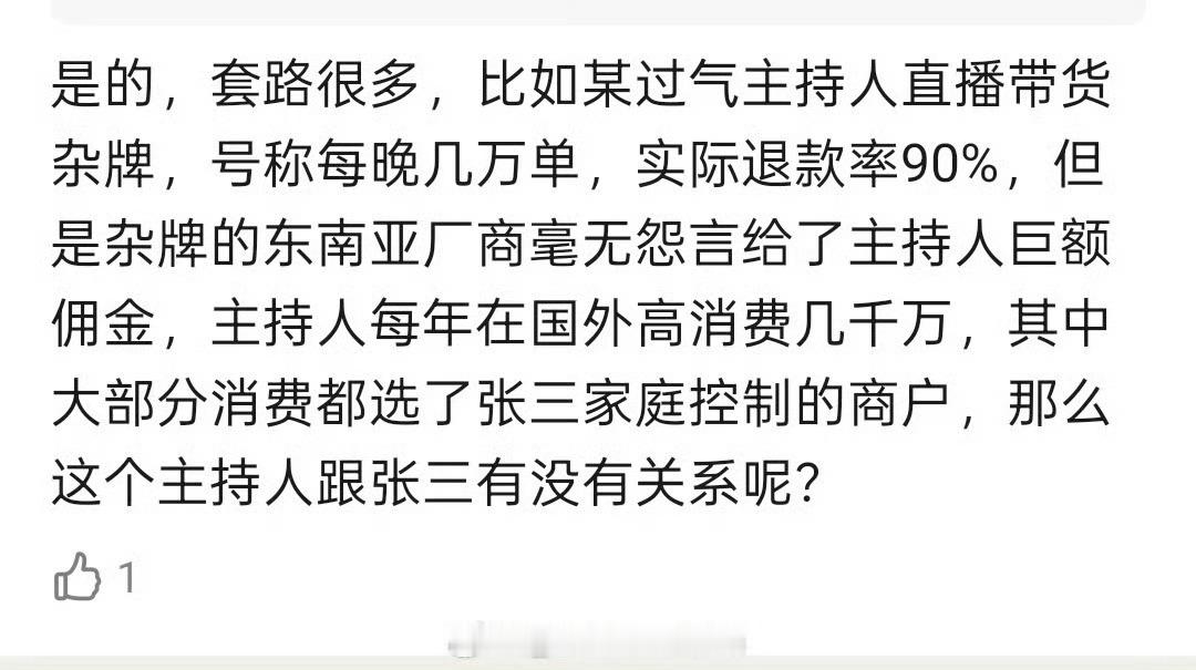 对，现在的直播打赏，直播带货也是洗米重灾区，这个回款更快 