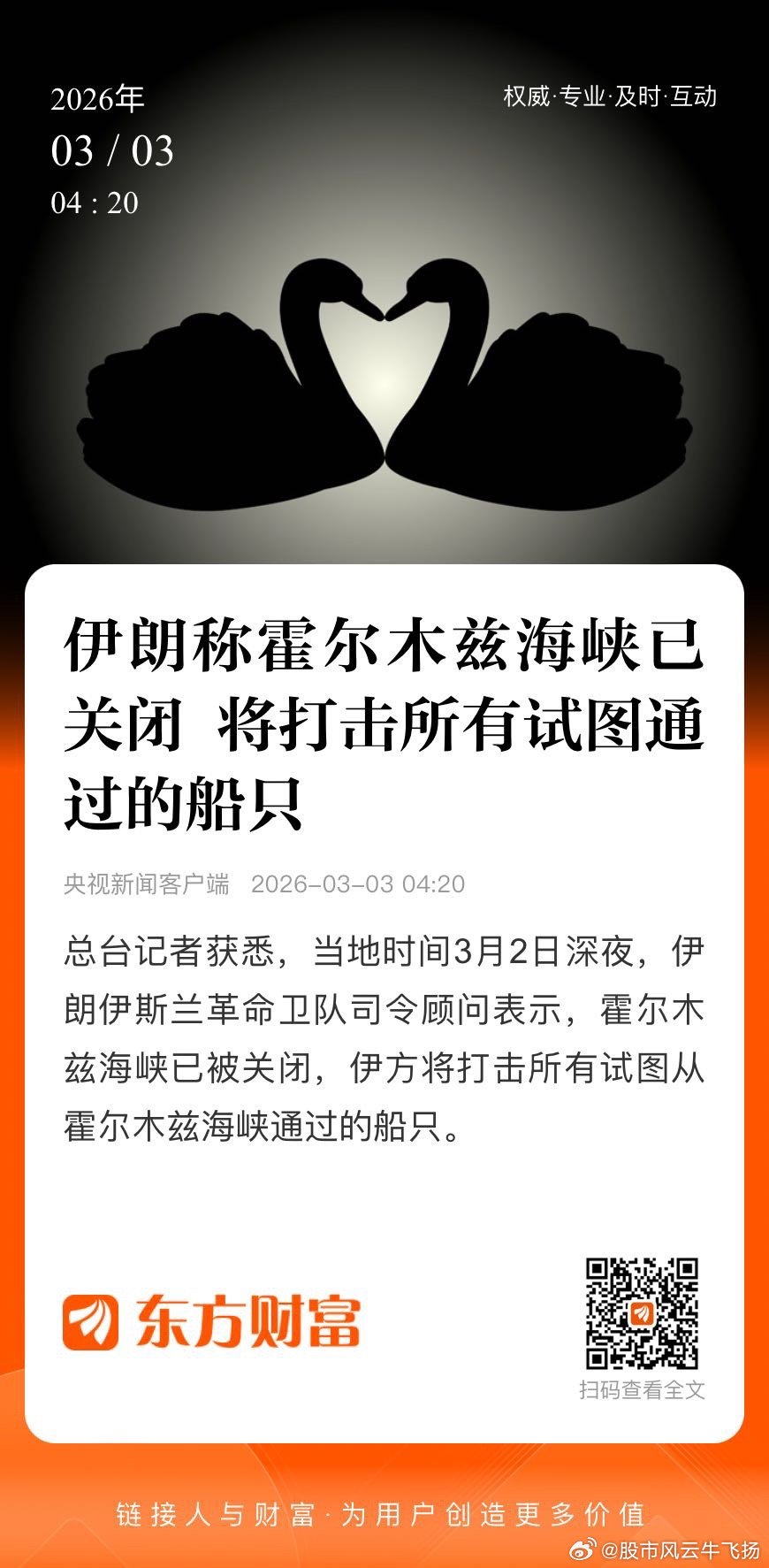 伊朗称霍尔木兹海峡已关闭 将打击所有试图通过的船只 