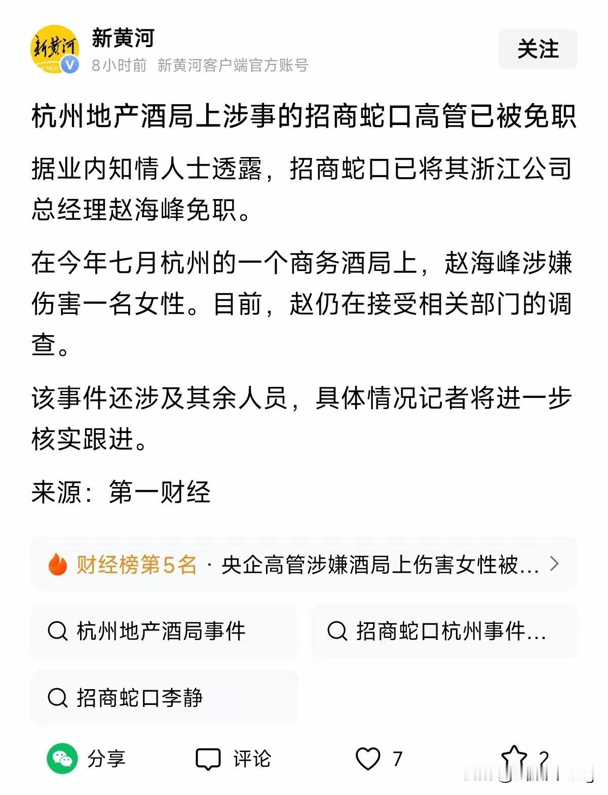 杭州地产圈这场饭局，越看越让人唏嘘，一场庆功酒，几位身居高位的人接连翻车。

当